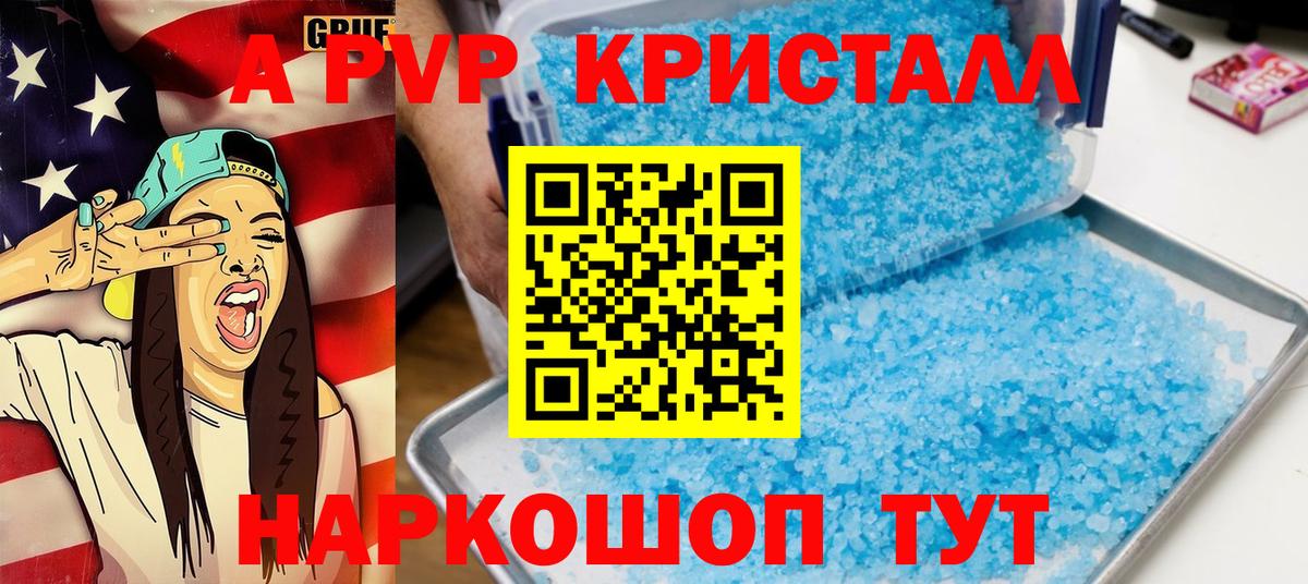 А ПВП кристаллы Павлово