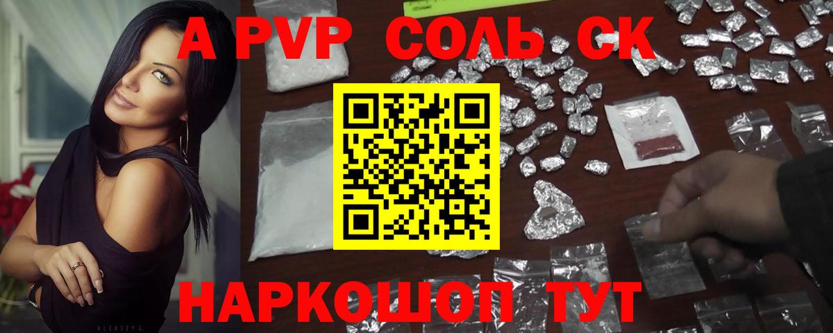 Альфа ПВП Crystall  хочу наркоту  A-PVP кристаллы  А ПВП  Павлово  Вход с VPN 