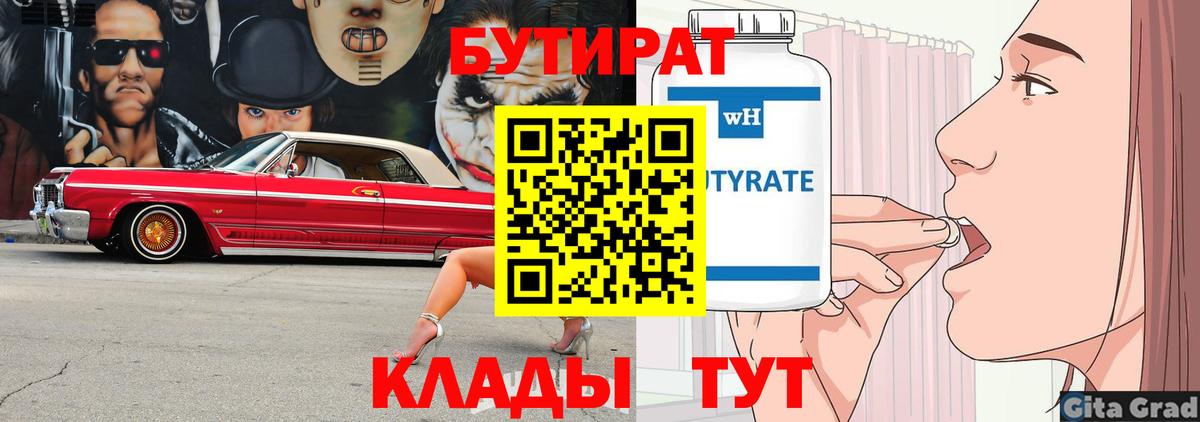 Павлово  Бутират буратино  БУТИРАТ  Вход с VPN 