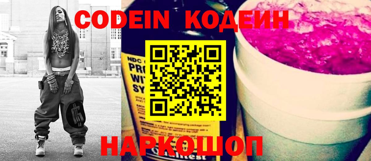 Кодеин напиток Lean (лин) Павлово