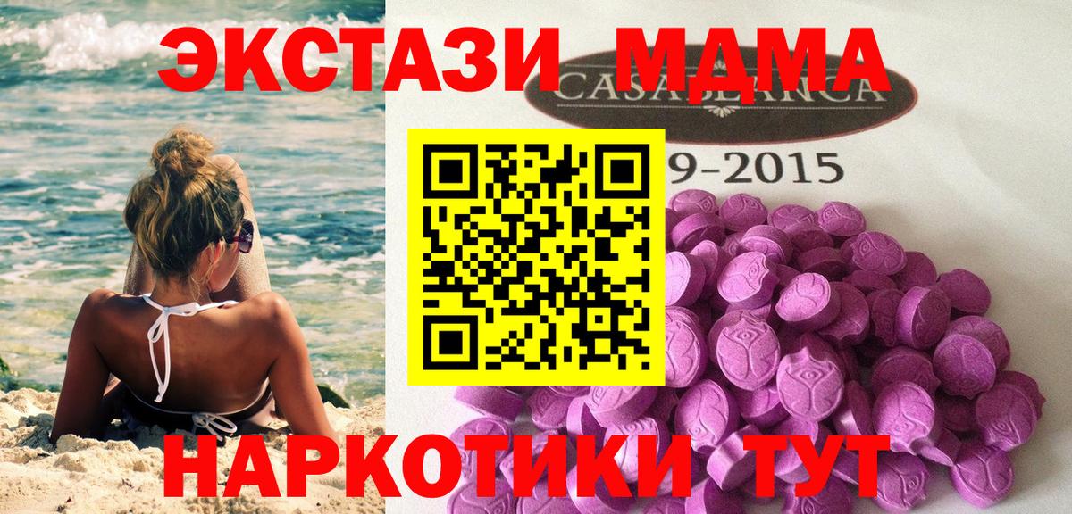 Ecstasy MDMA Павлово