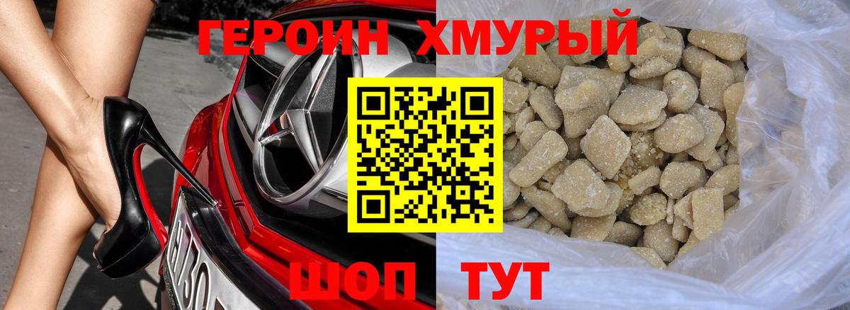ГЕРОИН афганец Павлово